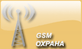 GSM Охрана